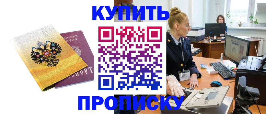 купить прописку в Верхнем Тагиле